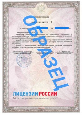 Образец лицензии на реставрацию 2 Бологое Лицензия минкультуры на реставрацию	